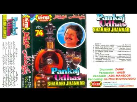 Mahol be maza pankaj udhas sharabi jhankar geet