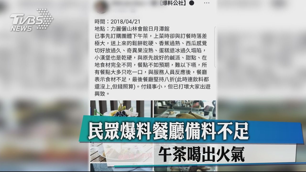 民眾爆料餐廳備料不足 午茶喝出火氣