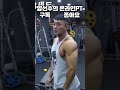 어깨운동(side lateral raise)