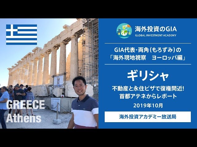 ギリシャ