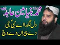 Dil Lagda Ay Nabi Ji Day Peran Witch By Binyamin Abid