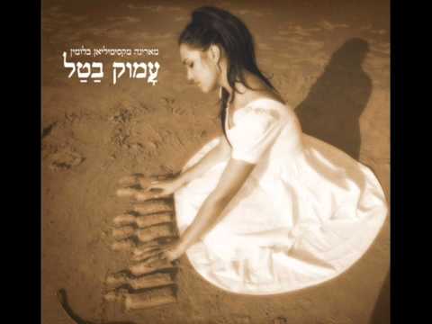 עמוק בטל
