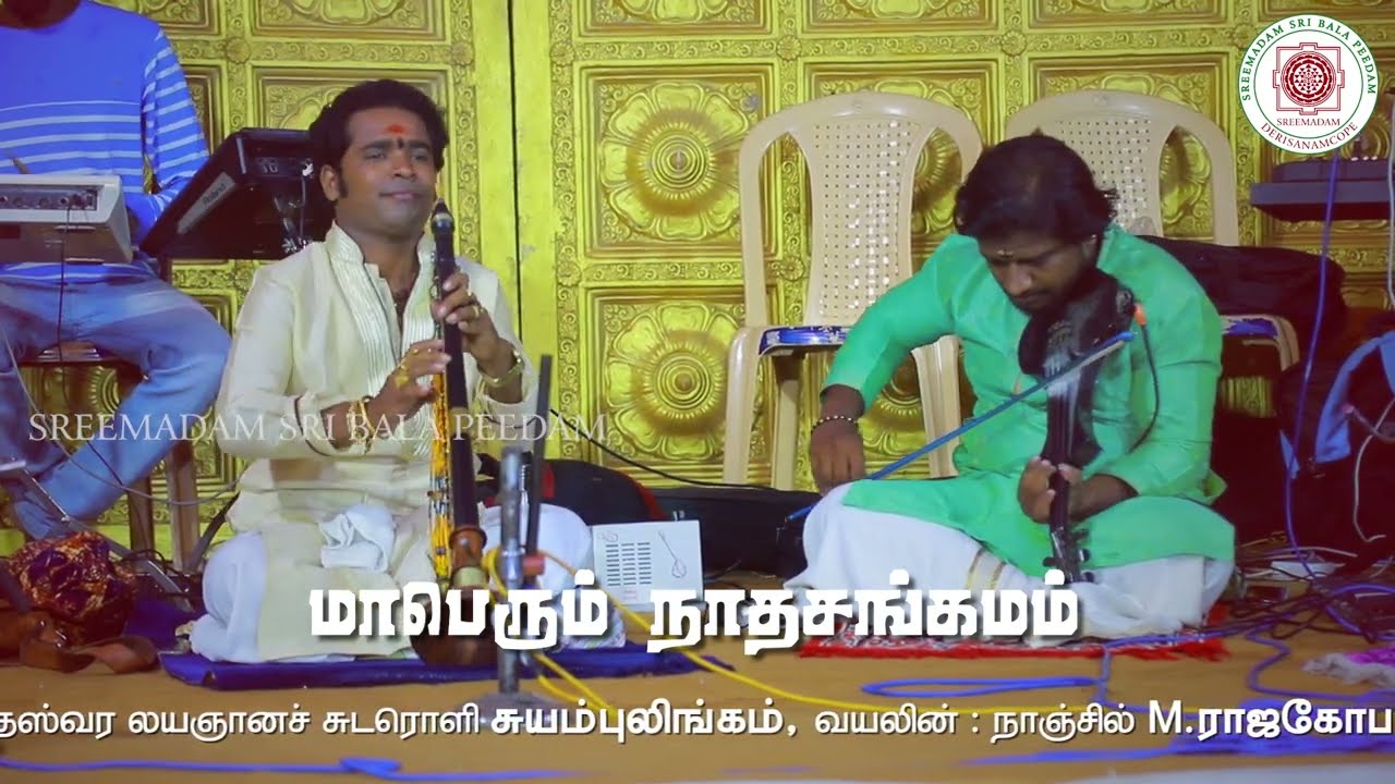VD-1 | Maberum Nadhasangamam | Sadguru Sri Sadasiva Brahmendral Aarathanai, 2023 | SreeMadam
