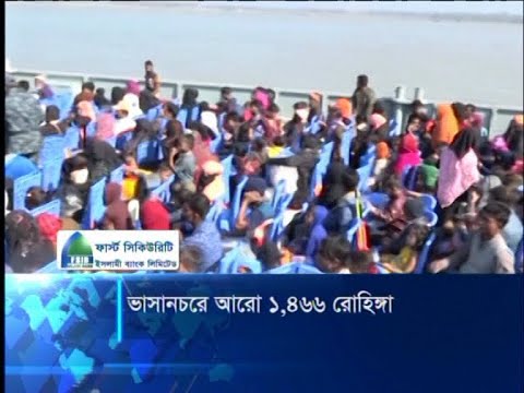 আজও ভাসানচর গেলো আরো এক হাজার ৪শ’ ৬৬ জন রোহিঙ্গা | ETV News