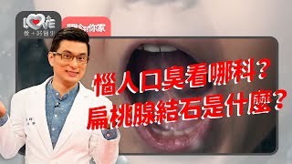 [問題] 口臭中醫詢問