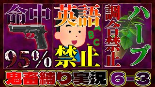 【バイオハザード５：鬼畜縛り実況６－３】●意マシマシウェスカー！【英語禁止・命中率95%・ハーブ単体使用..etc】