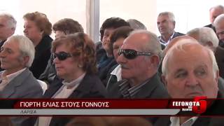 ΓΙΟΡΤΗ ΕΛΙΑΣ ΣΤΟΥΣ ΓΟΝΝΟΥΣ