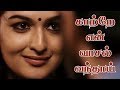 Kaatre En Vaasal Tamil Love WhatsApp Status Prayaga Rose Martin Unni Mukundan Mr Not Bad