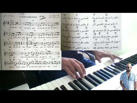 عزف ترنيمة ( لمسة شفاء لمسة حياة / اشفيني ) - Simple Piano