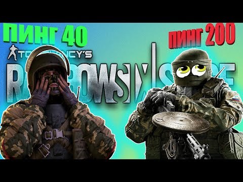 КАК СМЕНИТЬ СЕРВЕР И УМЕНЬШИТЬ ПИНГ В RAINBOW SIX SIEGE