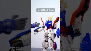 ついに思い出せた人 #コマ撮り #コマ撮りコント #あるある #ガンプラ  #ガンダム #コマブン #ブンドド #shorts