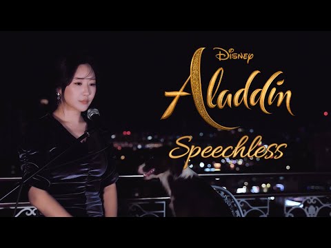 DISNEY | ALADDIN OST(2019) - Speechless (Cover by 박서은 Grace Park, feat. WALTZ)