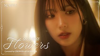 [影音] 霄瑗 (LIGHTSUM) - 'Flowers' COVER