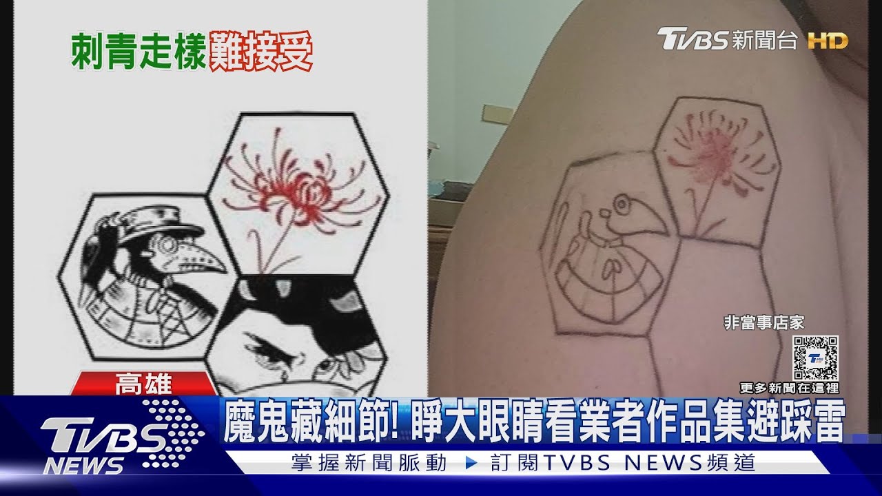 1萬7刺青線條超歪!網質疑「手多抖」 業者:應當下反應