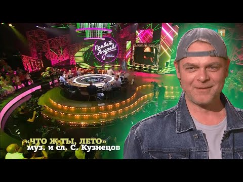 Константин Пахомов (Ласковый Май) - Что ж ты лето. "Привет, Андрей!" 07.09.2024