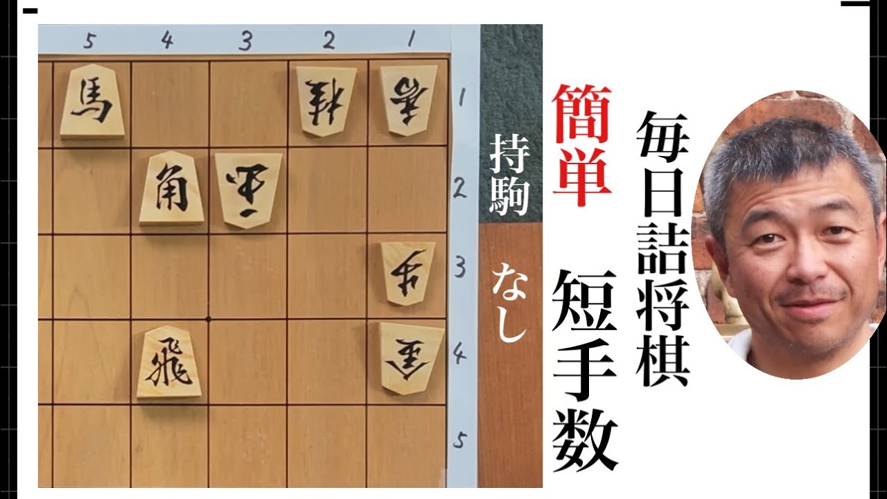 毎日詰将棋　その713