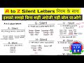 A To Z Silent Letters Rule सही अंग्रेजी पढ़ना और लिखना