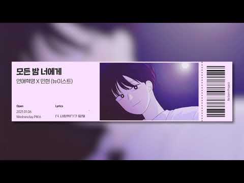 Video thumbnail for 모든 밤 너에게 (Every Night For You)
