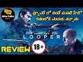 Looper Movie Review Telugu @Kittucinematalks@Kittucinematalks