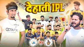 देहाती IPL | Dehati IPL CSK vs KKR | @Mani Meraj Vines | Dileep Vines New Comedy Video