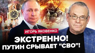 ЯКОВЕНКО: Це КІНЕЦЬ! Доля Курська ВИРІШЕНА. Генерали В ШОЦІ від наказу ПУТІНА. ЗСУ беруть БЄЛГОРОД?