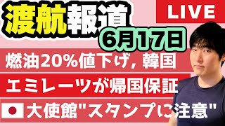 【日本帰国】2026後半フライト価格の下落予想