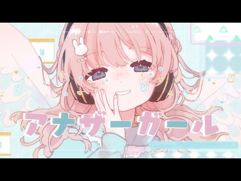 1st Single 「アナザーガール」