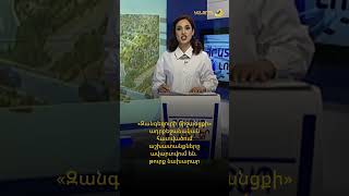 «Զանգեզուրի միջանցքի» ադրբեջանական հատվածում աշխատանքները ավարտվում են. թուրք նախարար