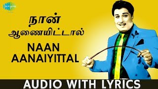 Naan Aanaiyittal - Song With Lyrics  Enga Veettu P