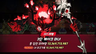 [쿠키런킹덤] 공명하는 별의 탑 시즌1 3단 케이크 마녀 133억 공략