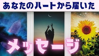 あなたのハートが実は伝えたい事♥️