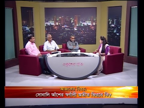 একুশের রাত -আলোচক: এস এম কামাল হোসেন-কেন্দ্রিয় কার্যনির্বাহী সংসদের সদস্য, আওয়ামী লীগ। রাজেকুজ্জামান রতন-কেন্দ্রীয় কমিটির সদস্য, বাসদ। মোঃ রাশেদুল করীম মুন্না-সভাপতি, বাংলাদেশ বহুমুখী পাটপণ্য উৎপাদক ও রপ্তানিকারক সমিতি।-১৪ মে ২০১৯