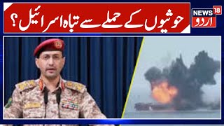 Israel Attack Houthi  The Houthis Have Issued a Stern Warning to Israel   Red Sea Attack   N18G