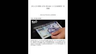 Download lagu 一分鐘新聞 - 台灣版 [2023-04-07 Fri] mp3