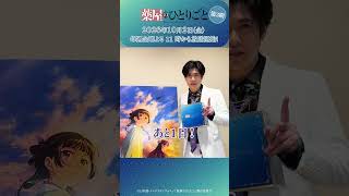 初回放送まであと1⃣日！ 薬屋 カウントダウン TALK📣