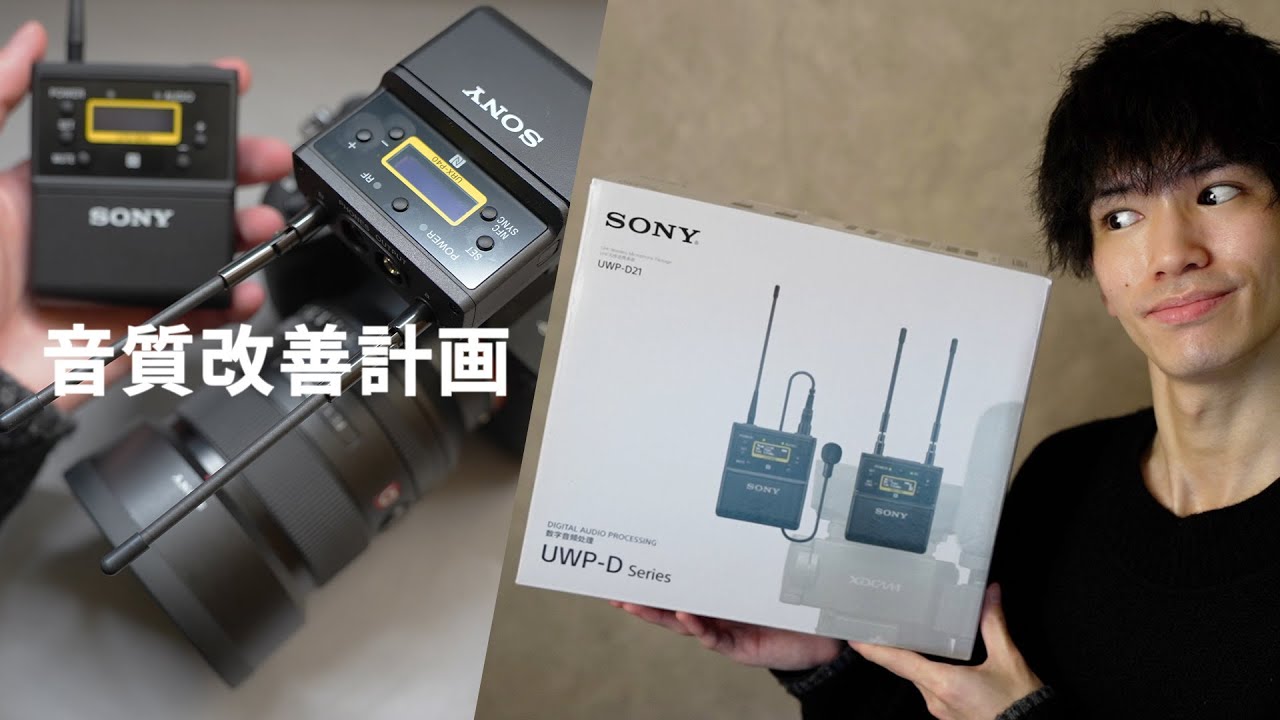 開封vlog - 7万円のマイクで音質をさらに改善したい！Rode Wireless Go / SM7Bとの比較