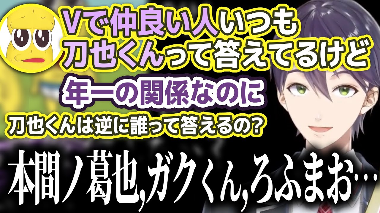 【逆凸】刀ピー2人のVTuberで仲良い人の違い【剣持刀也/ピーナッツくん/刀ピー/にじさんじ切り抜き】