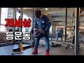 남경윤운동루틴 | 등운동 뭐할까? 그냥 다해!