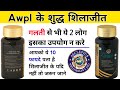 Benefits Of Awpl Shilajit Awpl Company Awpl Shilajit Capsule Details Asclepius Wellness Pro