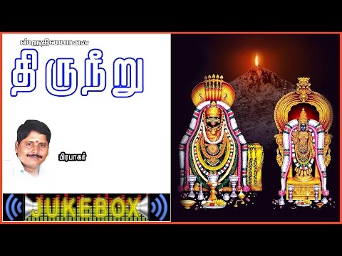 Thiru Neeru | திரு நீறு | Sruthilaya | ஸ்ருதிலயா