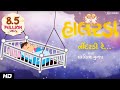 Neendardi Re Gujarati Halarda Lullaby Song Animated Song Lalitya Munshaw Red Ribbon Kids