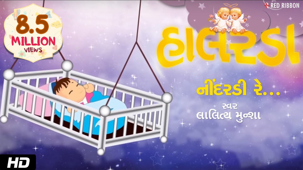 Neendardi Re | Gujarati Halarda (Lullaby) Song | Animated song | Lalitya Munshaw | Red Ribbon Kids