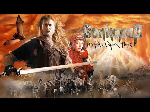 Фильм Волкодав - Фэнтези, боевик, приключения (2006)