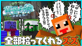 【黄昏の森①】らっだぁとぐちつぼの会話すべてにツッコミを入れるズズ【#らっだぁ切り抜き】#ひりつけ黄昏の森2025