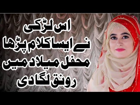 Hafiza Iqra Ali 2023 l Aaye Muhammad Salle Allah l Naat Sharif l Arooj Islamic Tv