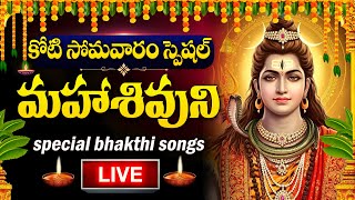 Download lagu LIVE : KOTI SOMAVARAM SPECIAL - LORD SHIVA DEVOTIONAL SONGS | BILWASTAKAM | TELUGU BHAKTI SONGS mp3