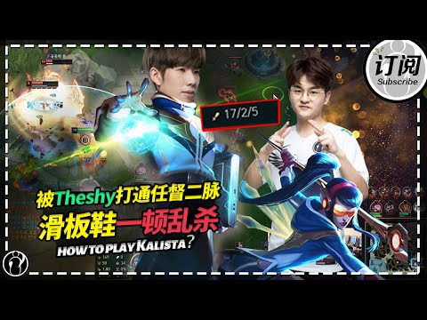 Puff learns how to play Kalista from TheShy丨IG PUFF STREAM