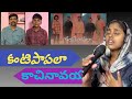 Kanti Paapalaa Kaachinavaya Deva Priya Songs Deva Gospel Musical Ministry TNL