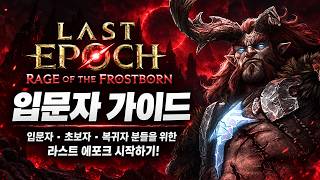 시즌5 입문자 가이드