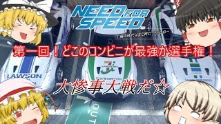 【ゆっくり実況】ゆっくりたちのドライブ日記 ＃4 nfs